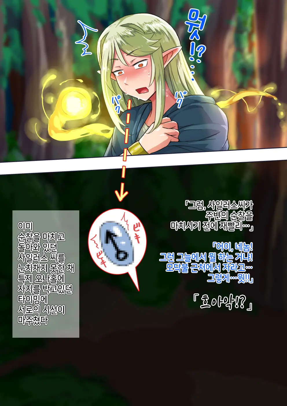 Isekai No Otokonoko To Xx | 이세계의 오토코노코와 XX